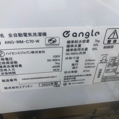 ジモティー特別価格🉐★K147★2024年製エディオン製7.0㌔洗濯機★1年間保証付き★近隣配送・設置可の画像