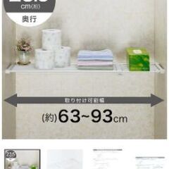 スペース有効活用できる ポールスライド棚(幅63-93cm)　ニトリの画像