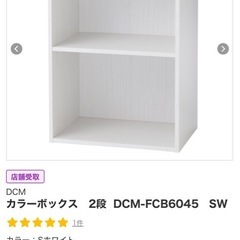 ①DCM カーマ　カラーボックス　新品 の画像