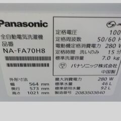 ID671454　7K洗濯機　パナソニック　2020年製　NA-FA70H8の画像
