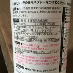  【引き取り限定。置き配。越前市】台所クリーナー　油　皿洗いの画像