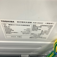 【1年動作保証】Toshiba 全自動洗濯機の画像