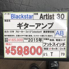 【直接引き取り限定】Blackstar ギターアンプ Artist 30 042195の画像