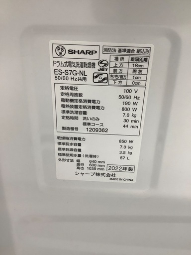 【1年動作保証】Sharp ドラム式洗濯乾燥機