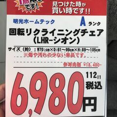 【直接引き取り限定】明光ホームテック 回転リクライニングチェア 061902の画像