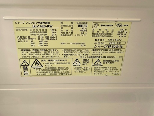 【リサイクルサービス八光】2016年製　シャープ 137L 2ドアノンフロン冷蔵庫 keyword キーワードホワイト SJ14E3KW
