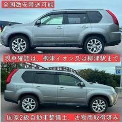 1年2ヶ月車検付き日産 エクストレイル T31 後期 岐阜 愛知 長野 福井の画像
