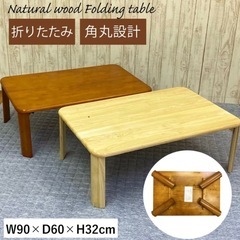 ローテーブル　折りたたみテーブル　ナチュラル　の画像