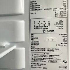 【高年式】大阪送料無料★3か月保障付き★冷蔵庫★山善★2ドア★2025年★山善★IR-7の画像