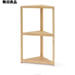 無印　竹材コーナーラックの画像