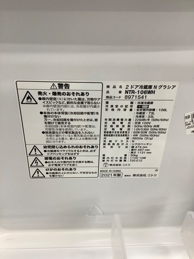 【6か月動作保証】ニトリ　2ドア冷蔵庫