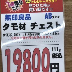 【直接引き取り限定】無印良品 タモ材 チェスト 061885の画像