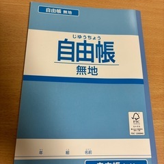 自由帳の画像