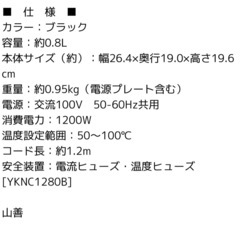 YAMAZEN 電気ケトル　0.8L　ブラック の画像