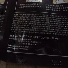 日本製 フェイスパック シートマスク 5枚 セット お譲りします。の画像