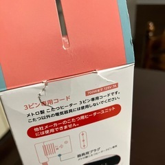 コタツコードの画像