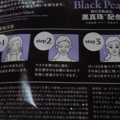 日本製 フェイスパック シートマスク 5枚 セット お譲りします。の画像