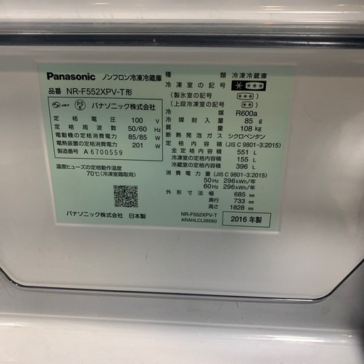 【ジモティー割】Panasonic 2016年製 551L 冷蔵庫（ID1557）