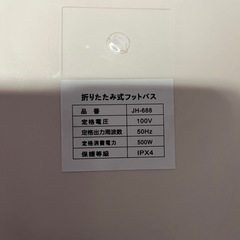 フットバス　JH-688の画像