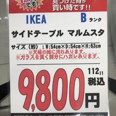 【直接引き取り限定】IKEA サイドテーブル マルムスタ 061900の画像