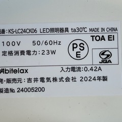 B213◇Abitelax◇LEDシーリングライト◇〜6畳◇2025年製◇調光10段階◇リモコン付き◇KS-LC24CK06◇照明の画像