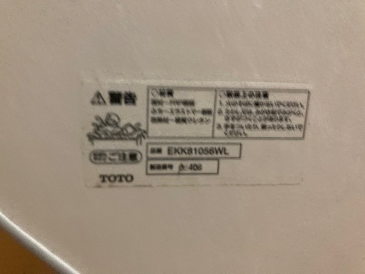 魔法瓶風呂蓋　TOTO