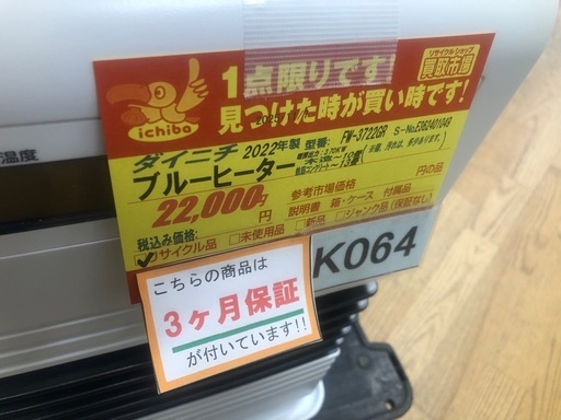 ★ジモティー特別価格?K064★ダイニチ製★2020年製★10～13畳用ブルーヒーター★３カ月間保証付き