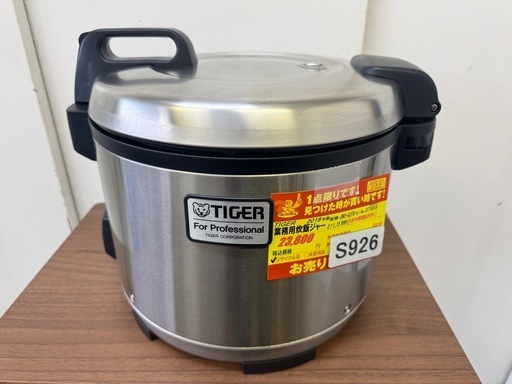 ジモティー特別価格?タイガー製★15合業務用炊飯ジャー★6ヶ月間保証付き