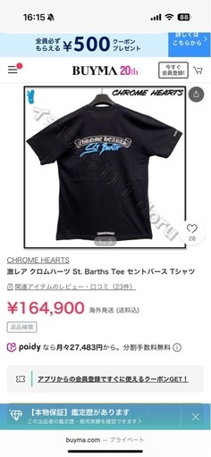 クロムハーツ✖️ STBARTH　