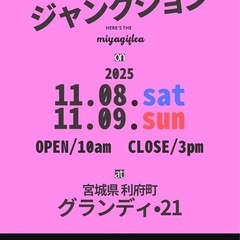 11月8.9出店 グランディ21   フリーマーケット　ポ…