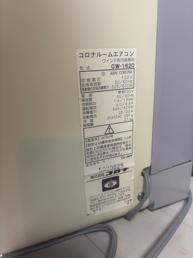 2020年製窓エアコンCORONA 窓枠金具新品