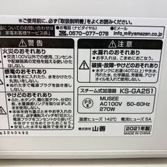 ★リユースのサカイ千葉中央店★ 山善 スチーム式加湿器  2021 動作確認／クリーニング済み TC5273の画像