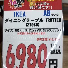 【直接引き取り限定】IKEA ダイニングテーブル TROTTEN 061860の画像