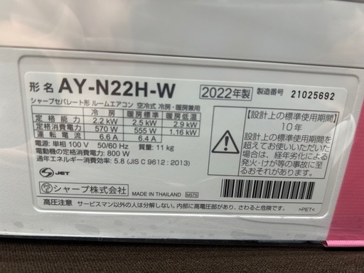 【ジャングルジャングル岸和田和泉インター】⭐︎取付料金込み⭐︎エアコン シャープ AY-N22H 2022年製 和泉市 堺市 岸和田市