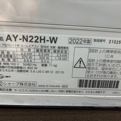 【ジャングルジャングル岸和田和泉インター】⭐︎取付料金込み⭐︎エアコン シャープ AY-N22H 2022年製 和泉市 堺市 岸和田市 泉大津市 高石市 泉北郡熊取町の画像