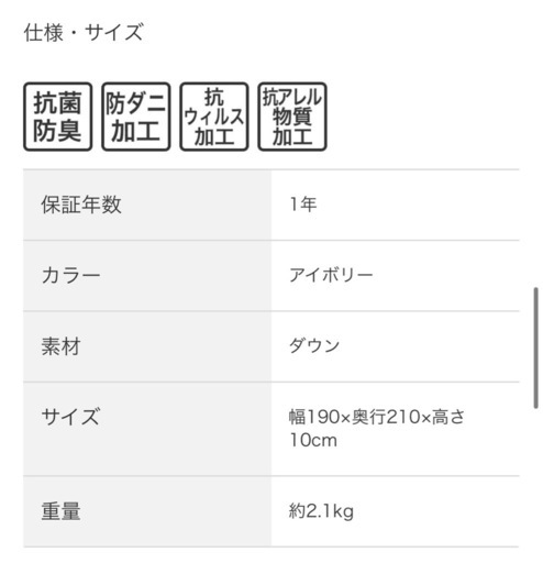 ニトリ　ダブル羽毛布団