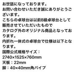 UNIVER ユニバー 国際規格 卓球台 　2023年製の画像