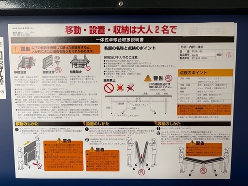 UNIVER ユニバー 国際規格 卓球台 　
2023年製