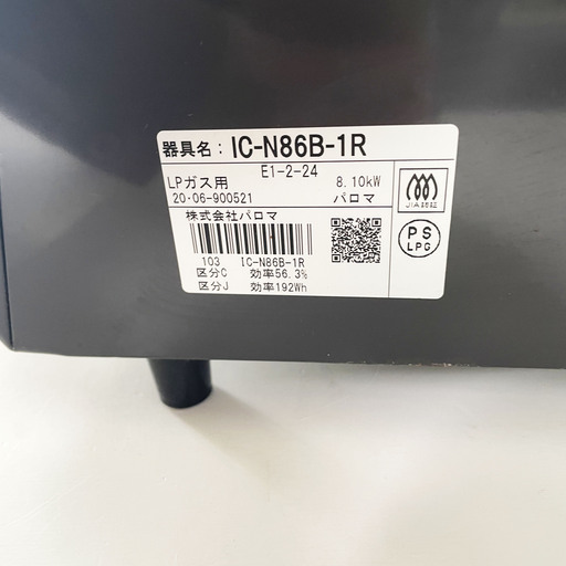 中古☆Paloma ガスコンロ IC-N86B-1R 2020年製