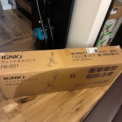 IGNIO フィットネスバイク FB-001 無料でお譲りします（早い者勝ち）の画像
