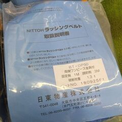 日東 BT・OP50 ラッシングベルト4個セット　1.3t【野田愛宕店】【店頭取引限定】【未使用】管理番号：ITXHKC8M99FCの画像