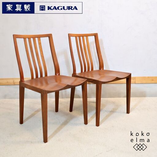 KAGURA(家具蔵)のウォールナット無垢材を使用したRESTA(レスタ) ダイニングチェア2脚セット。直線的でありながら有機的な曲面を使用したアームレスチェアはナチュラルモダンや北欧スタイルにも♪