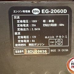 【中古】 ナカトミ EG-2060D エンジン発電機 【ハンズクラフト宮崎新名爪店】の画像