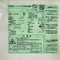 【高年式】大阪送料無料★3か月保障付き★冷蔵庫★アクア★2ドア★2024年★AQR-J14R(S)★IR-14の画像