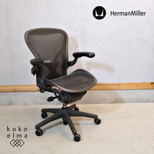HermanMiller(ハーマンミラー)よりアーロンチェア/Bサイズです！座った時に座面や背面が柔軟にフィットし、長時間のオフィスワークでも活躍するデスクチェアです♪在宅ワークにもおススメです！