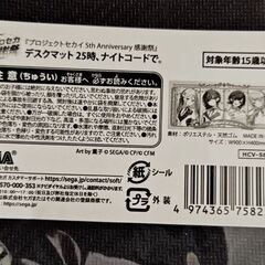 プロセカ　デスクマットの画像