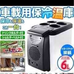 車載用れいぞうこ冷蔵庫の画像