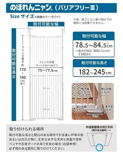 【未使用新品】　のぼれんニャン バリアフリー3