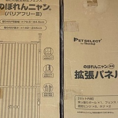 【未使用新品】　のぼれんニャン バリアフリー3の画像