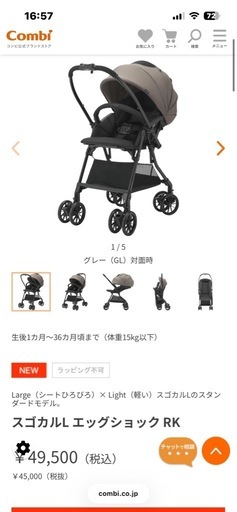 コンビ、エッグショックベビーカー